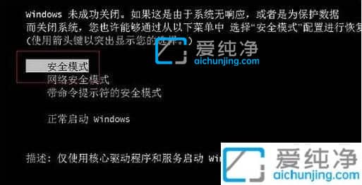 win7旗舰版怎么进入安全模式_win7系统进入安全模式的三种方法
