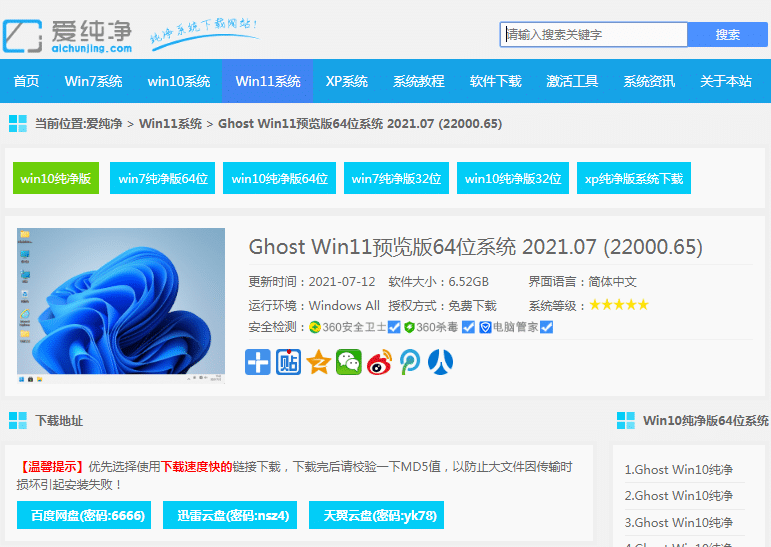 用u盘重装win11系统的图文步骤方法