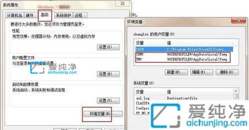 win7如何更改临时文件存放目录_怎么更改临时文件夹的路径