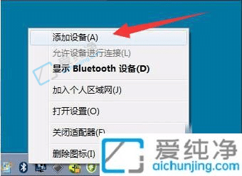 win7系统如何添加蓝牙鼠标