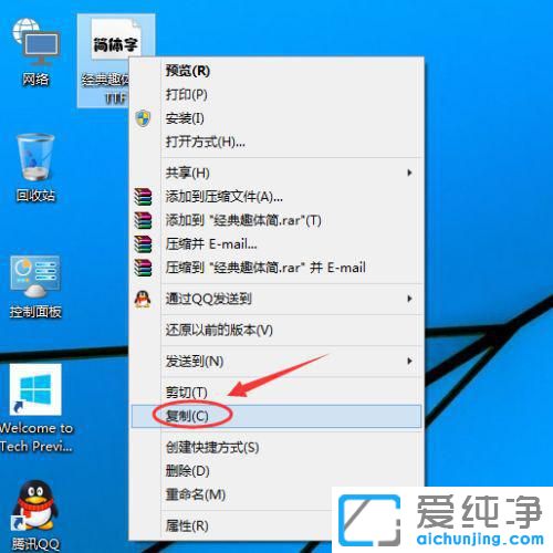 win10字体安装在哪个文件夹
