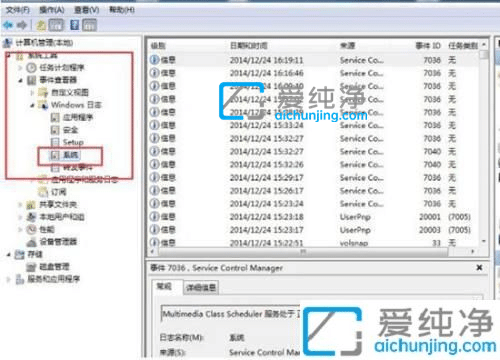 win7系统错误日志在哪里查看_win7怎么查看系统错误日志