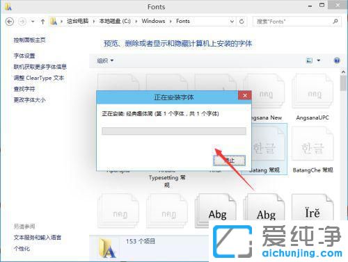 win10字体安装在哪个文件夹