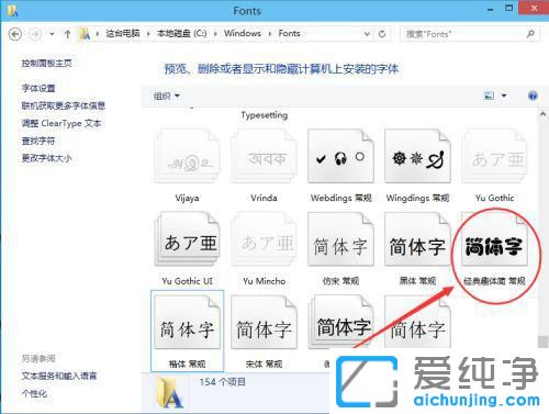 win10字体安装在哪个文件夹