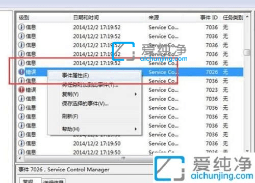 win7系统错误日志在哪里查看_win7怎么查看系统错误日志