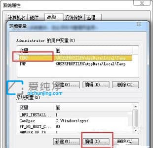 win7如何更改temp的位置_win7临时文件夹路径如何更改
