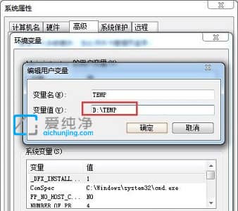 win7如何更改temp的位置_win7临时文件夹路径如何更改