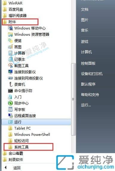win7碎片整理在电脑的哪个位置打开