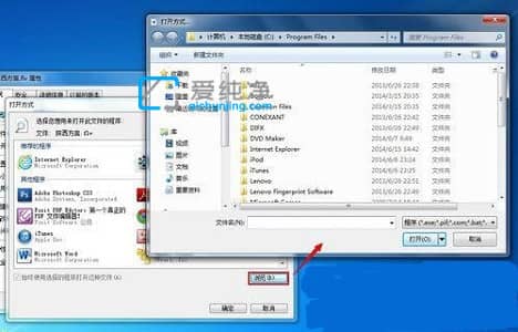 win7文件默认打开方式更改_win7设置默认程序的打开方式