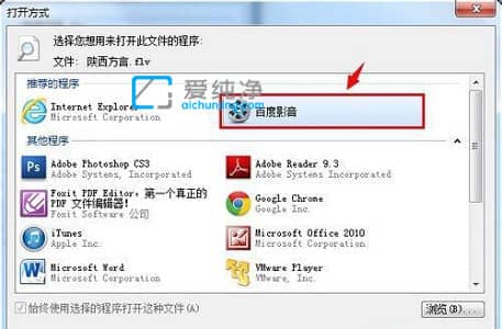 win7文件默认打开方式更改_win7设置默认程序的打开方式
