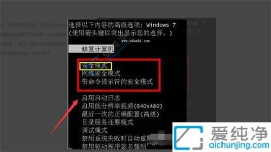 win7开机怎么进入安全模式-电脑win7安全模式怎么进