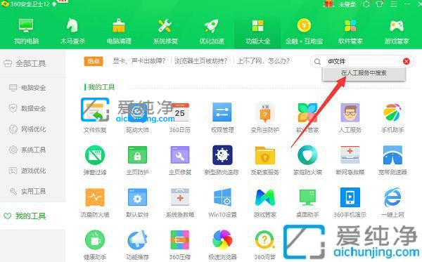 Win7缺失dll文件如何修复_电脑缺失的dll文件怎么安装