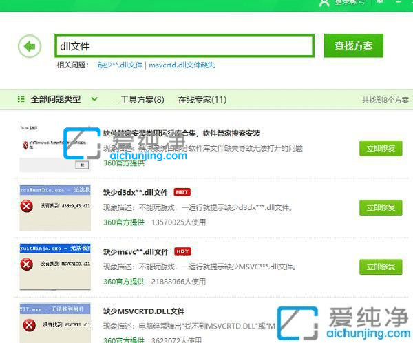 Win7缺失dll文件如何修复_电脑缺失的dll文件怎么安装