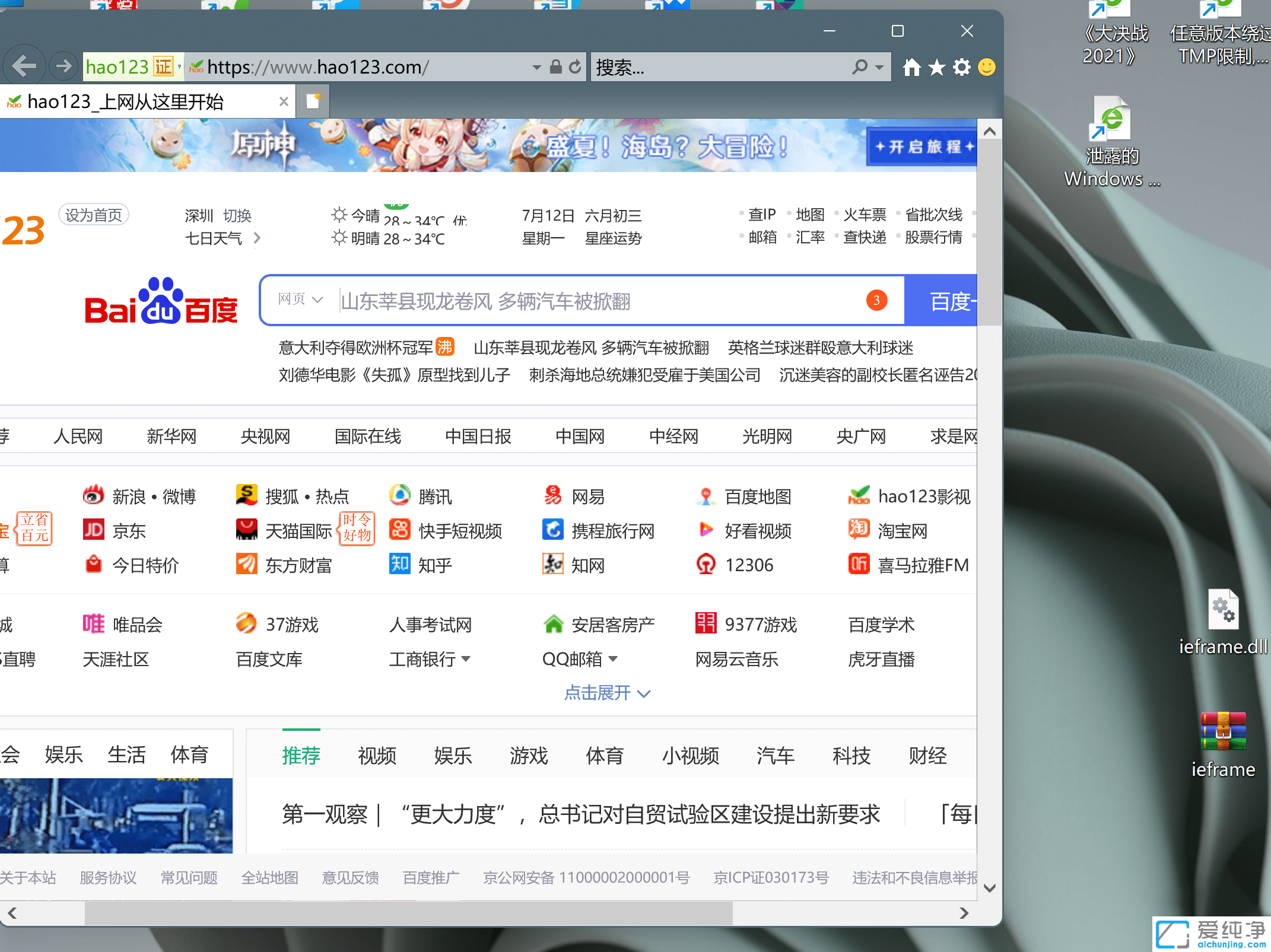 Win11系统ie浏览器打不开怎么办？