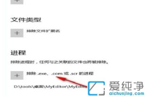 win10怎么把软件添加到白名单