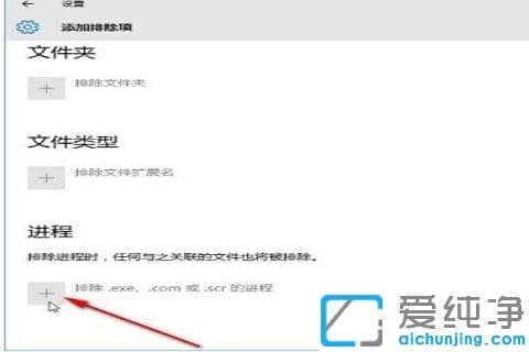 win10怎么把软件添加到白名单