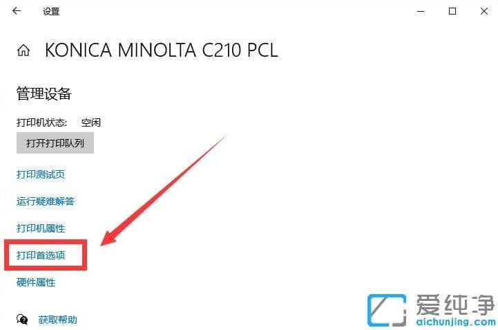 win10彩色打印机设置黑白打印