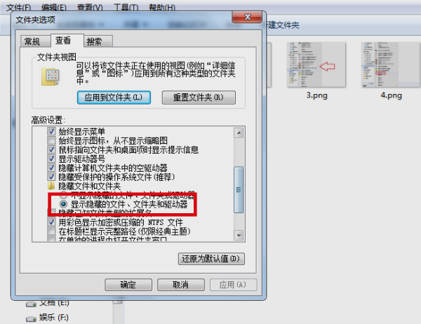 win7隐藏的文件怎么显示出来_win7怎么显示被隐藏的文件