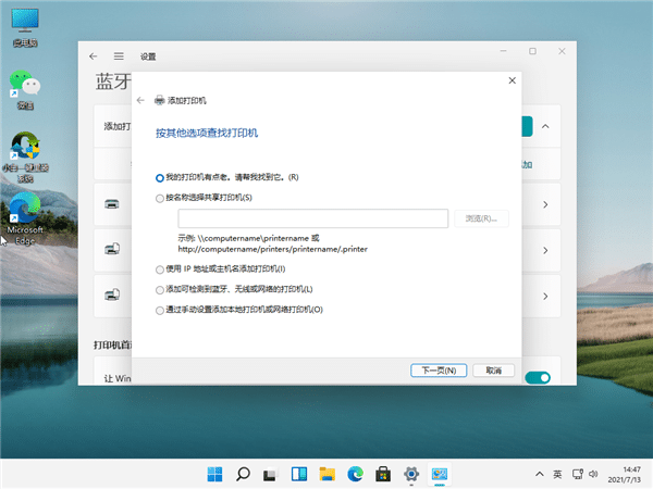 win11系统如何连接网络打印机？win11系统怎么安装网络打印机