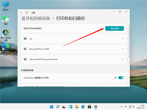 win11系统如何连接网络打印机？win11系统怎么安装网络打印机