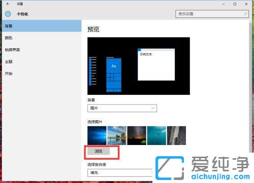 win10怎么换壁纸用自己的图片