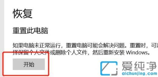 win10电脑怎么初始化系统