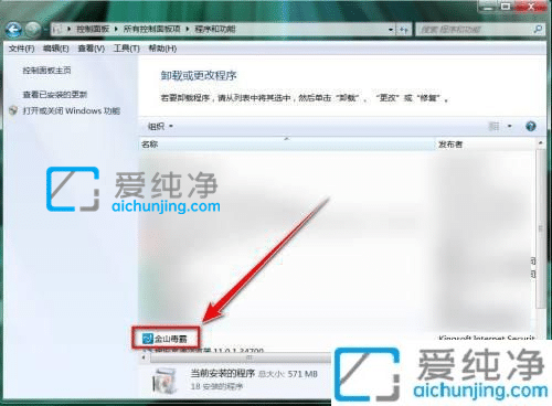 win7系统怎么卸载金山毒霸_win7金山毒霸怎么卸载干净