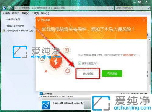 win7系统怎么卸载金山毒霸_win7金山毒霸怎么卸载干净