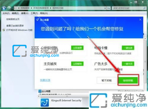 win7系统怎么卸载金山毒霸_win7金山毒霸怎么卸载干净