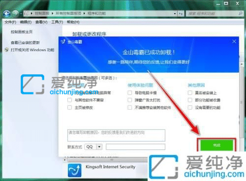 win7系统怎么卸载金山毒霸_win7金山毒霸怎么卸载干净