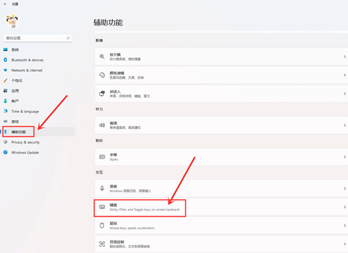 win11键盘粘滞键如何取消_Win11怎么取消shift粘滞键盘