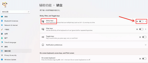 win11键盘粘滞键如何取消_Win11怎么取消shift粘滞键盘