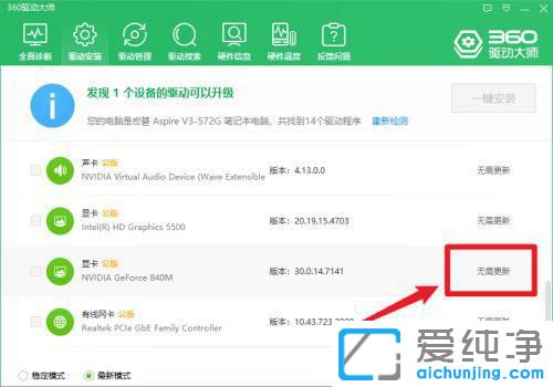 Win10电脑独立显卡驱动安装教程