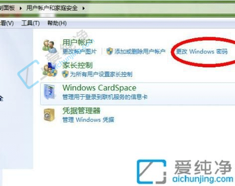 Win7电脑开机密码怎么取消-win7系统如何取消开机密码
