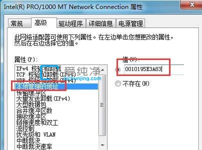 win7如何更改电脑mac地址-win7更改网卡mac地址方法