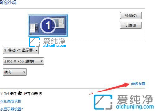 Win7显示器颜色16位和32位怎么调-win7怎样将显示器由16位改为32位色