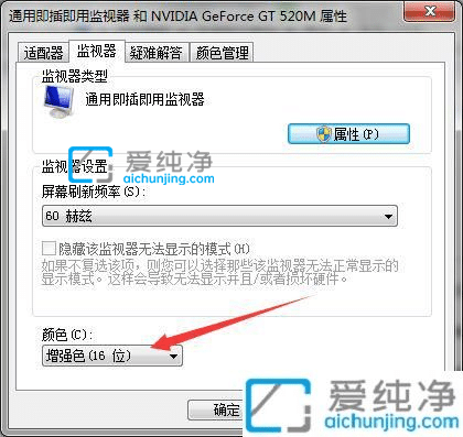 Win7显示器颜色16位和32位怎么调-win7怎样将显示器由16位改为32位色