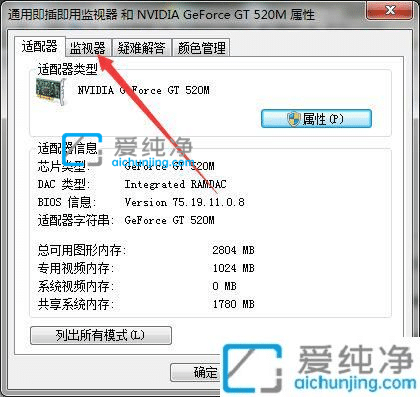 Win7显示器颜色16位和32位怎么调-win7怎样将显示器由16位改为32位色