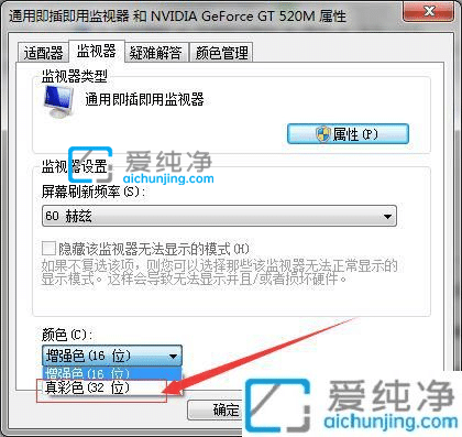 Win7显示器颜色16位和32位怎么调-win7怎样将显示器由16位改为32位色