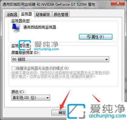 Win7显示器颜色16位和32位怎么调-win7怎样将显示器由16位改为32位色