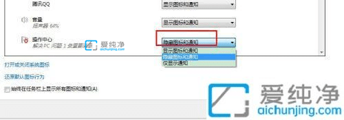 win7怎么关闭右下角小旗子的图标-win7右下角的小旗子怎么去掉