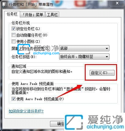 win7怎么关闭右下角小旗子的图标-win7右下角的小旗子怎么去掉
