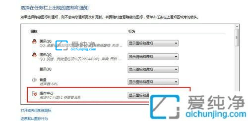 win7怎么关闭右下角小旗子的图标-win7右下角的小旗子怎么去掉