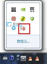 win7怎么关闭右下角小旗子的图标-win7右下角的小旗子怎么去掉
