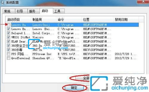 win7系统怎么关闭开机自启动软件-win7开机自启动程序关闭方法