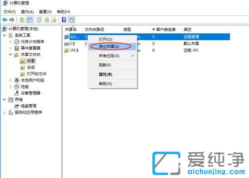Win10系统默认共享怎么关闭
