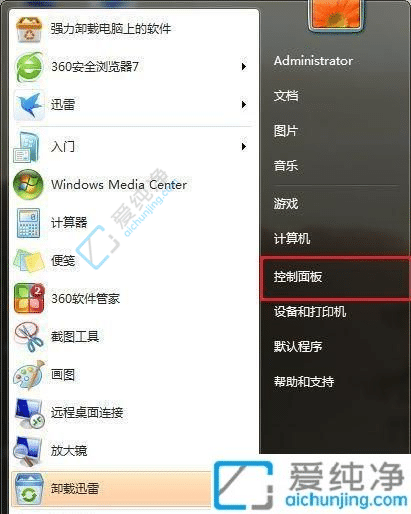 win7旗舰版怎么更新系统版本