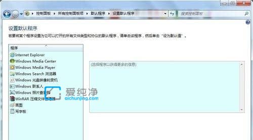 win7设置默认程序的打开方式在哪里-win7如何设置文件的默认打开方式