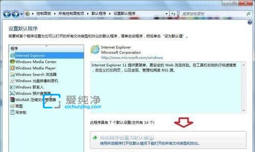 win7设置默认程序的打开方式在哪里-win7如何设置文件的默认打开方式