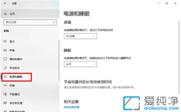 win10屏幕关闭时间怎么调整